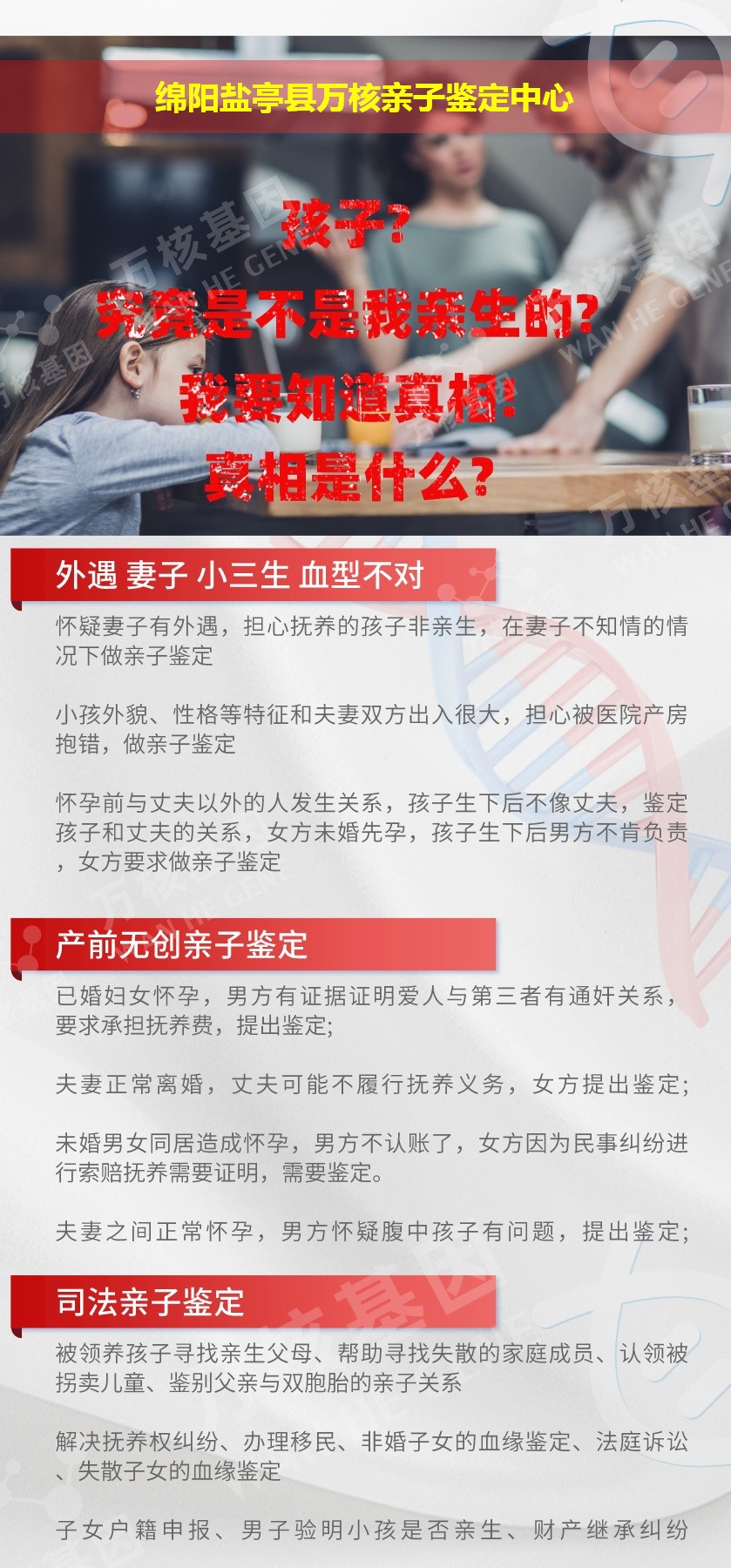 绵阳DNA亲子鉴定机构鉴定介绍